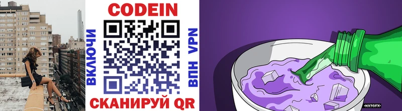 Кодеиновый сироп Lean напиток Lean (лин)  Купить закладки  Крым 